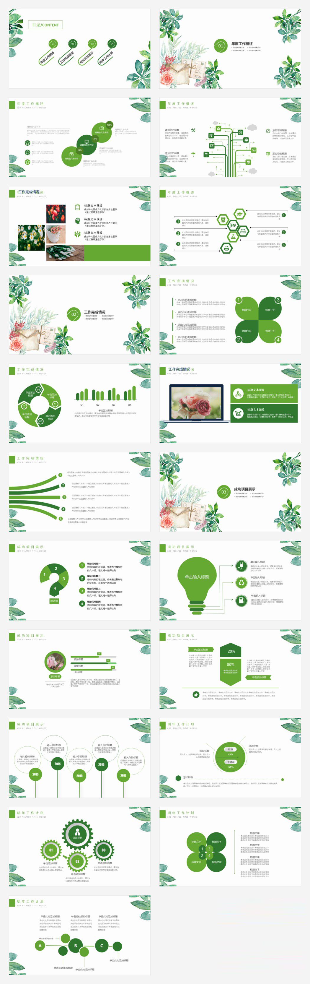 小清新水彩绿色植物PPT课件模板(图1)