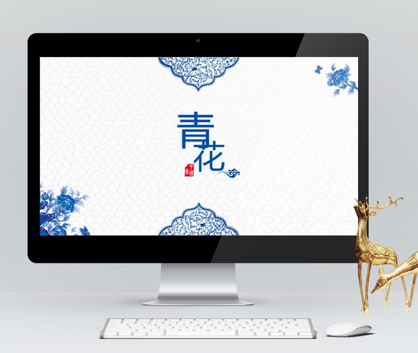 精美蓝色中国风青花瓷工作PPT课件模板