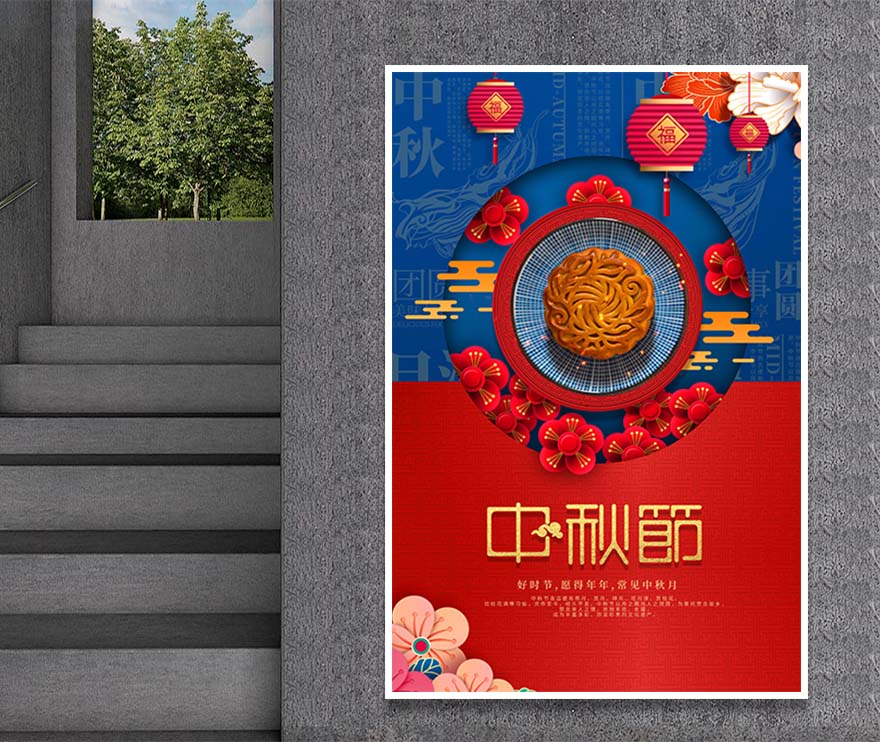 中国风中秋节日海报创意设计PSD源文件