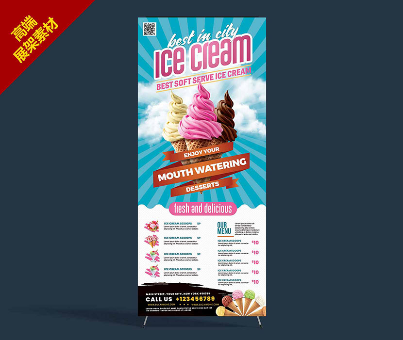 冰淇淋冷饮商店促销易拉宝展架