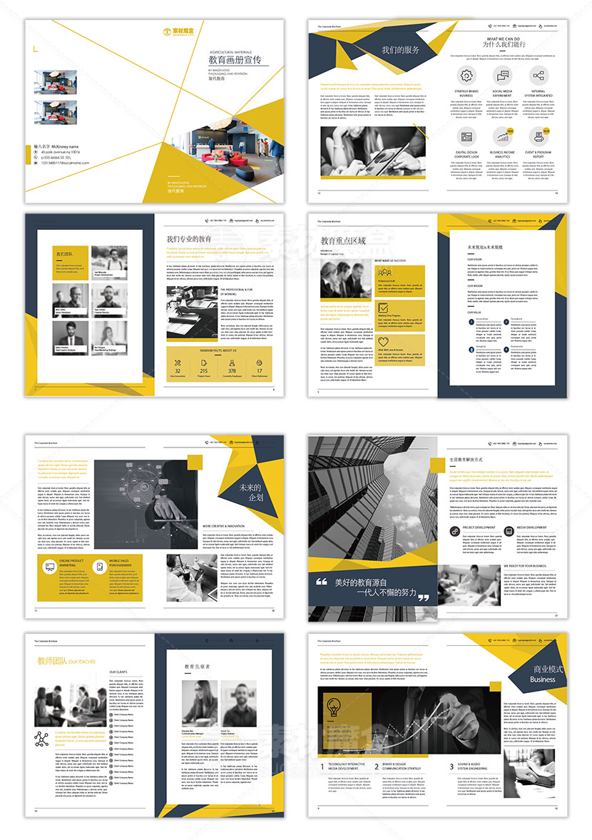 现代黄色简约时尚大气高端黄灰教育培训画册整套PSD设计源文件(图1)