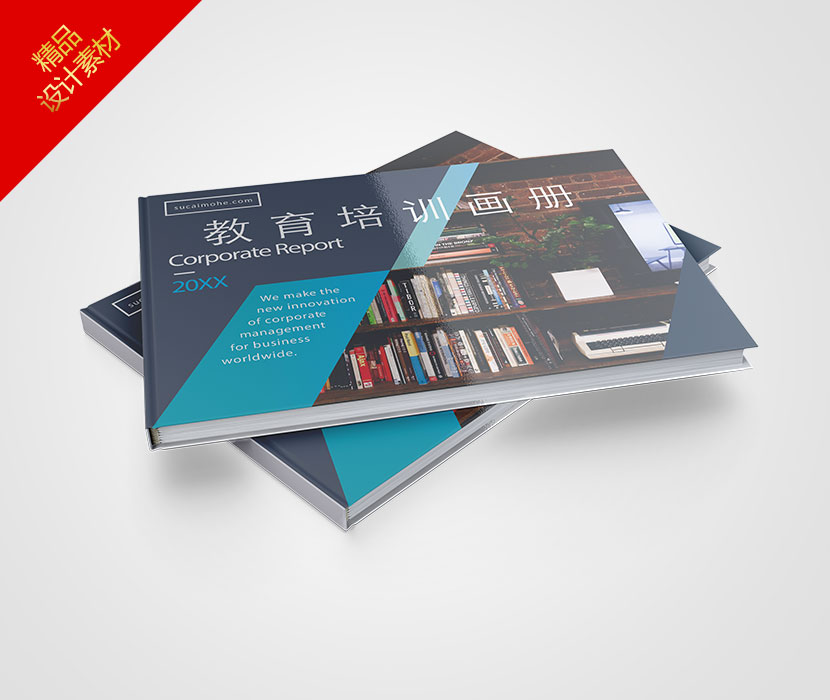 蓝色商务风格教育画册模板设计