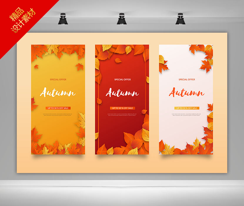 三款不同颜色背景的秋季促销创意设计背景板banner