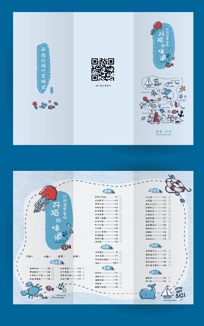 蓝色餐厅海鲜菜品菜单促销三折页AI源文件(图1)