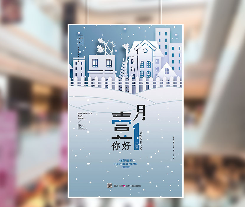 一月你好雪景海报创意设计PSD源文件