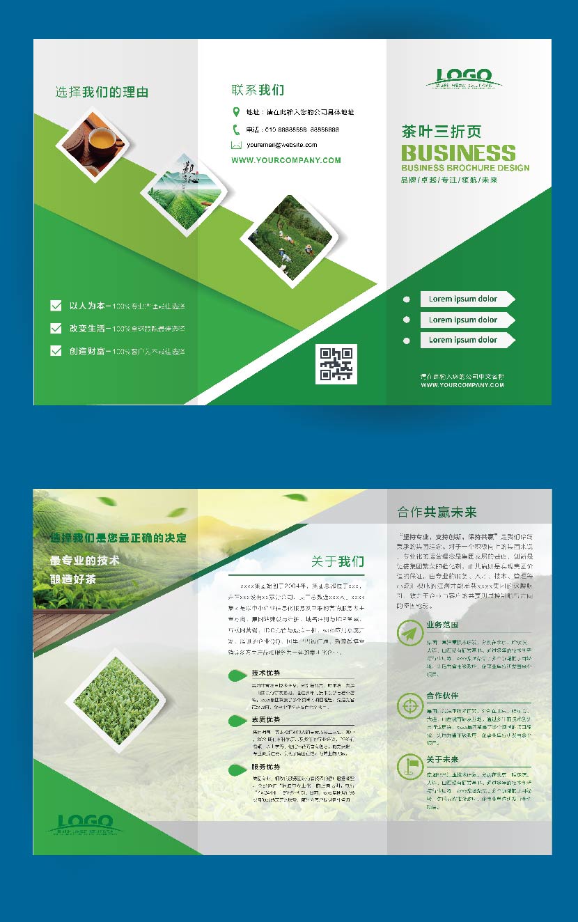 绿色茶叶宣传三折页AI源文件(图1)