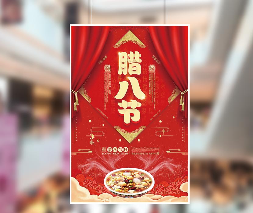 红色中国风腊八节喜庆海报创意设计PSD源文件
