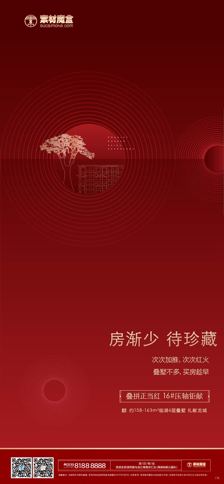 地产红色手机开屏广告/道旗创意设计-设计素材-素材魔盒网—免费素材下载