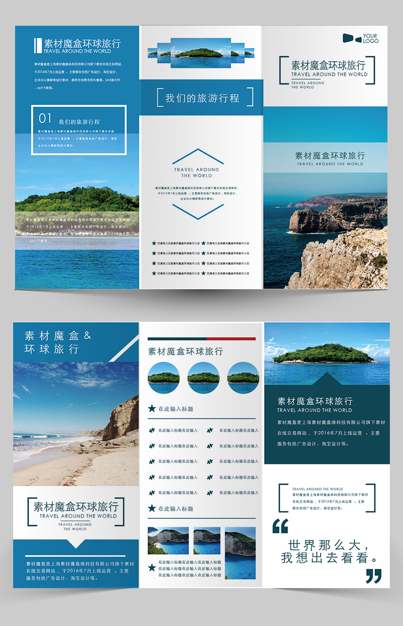 国外环球旅行蓝色通用三折页创意设计AI源文件