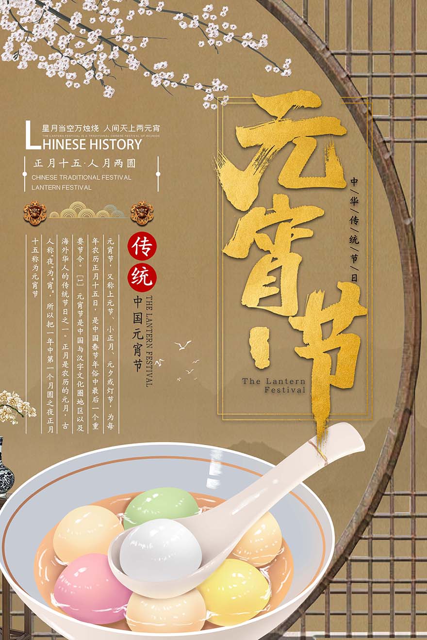 吃中国传统节日元宵节五颜六色汤圆海报PSD源文件