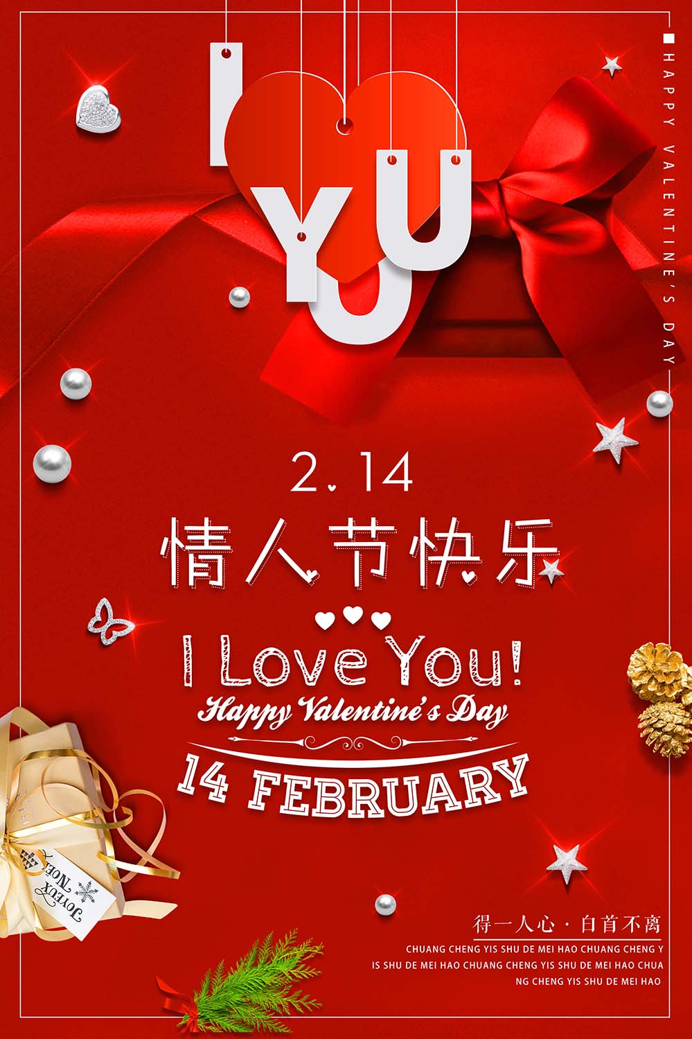 214情人节快乐iloveyou海报设计psd源文件