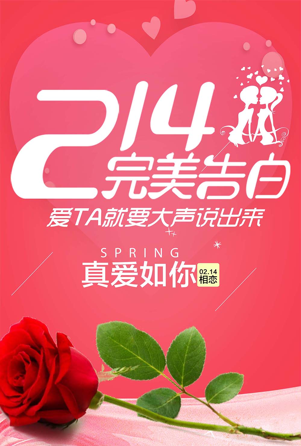 214七夕情人节完美告白真爱如你海报设计PSD源文件