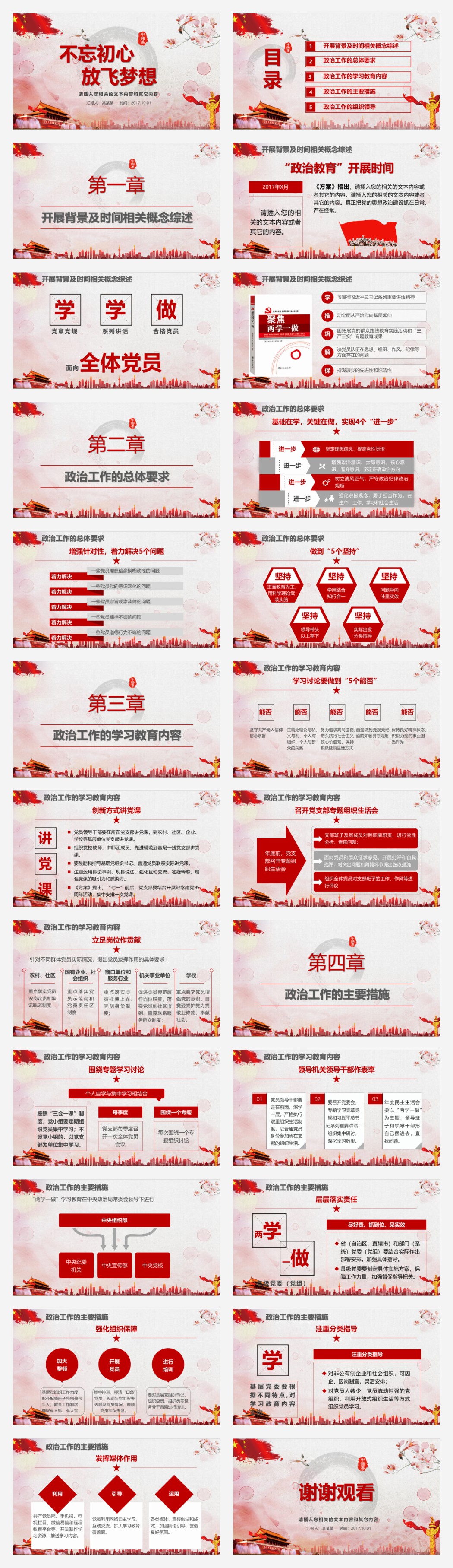喜迎二十大共筑中国梦PPT模板(图1)