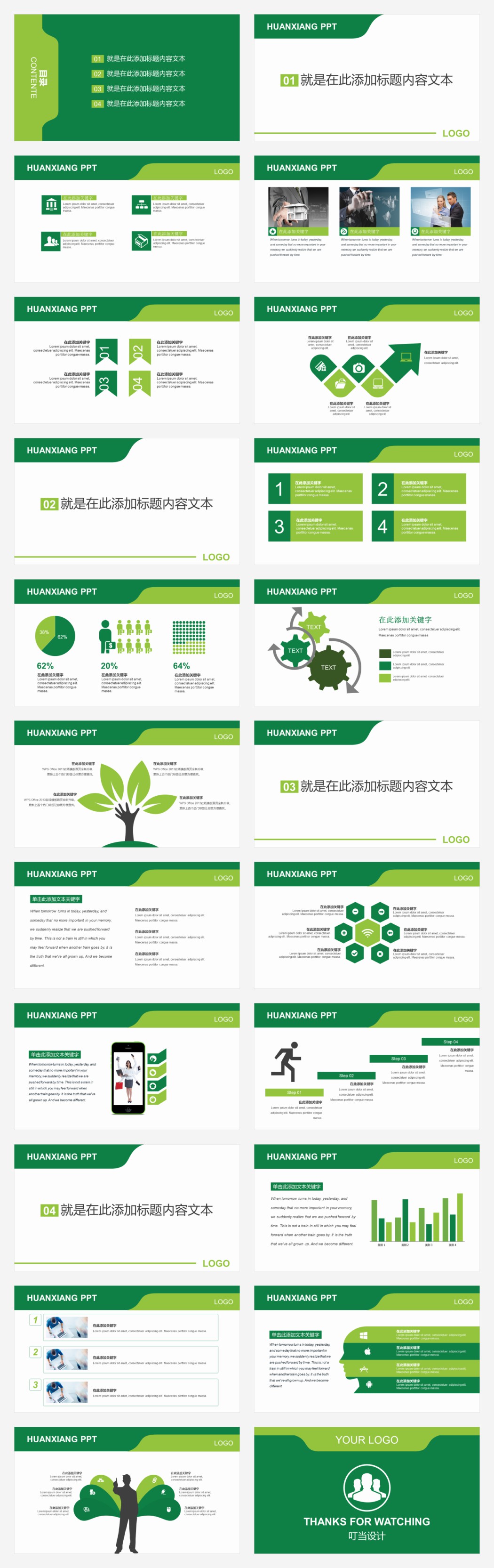 绿色简约大气商务工作汇报PPT课件模板(图1)