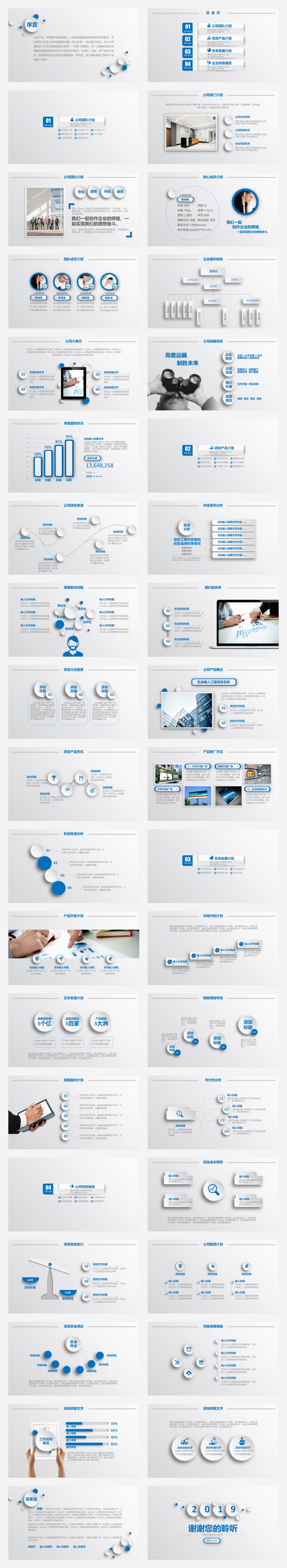 蓝色微立体商业创业计划书PPT课件模板(图1)