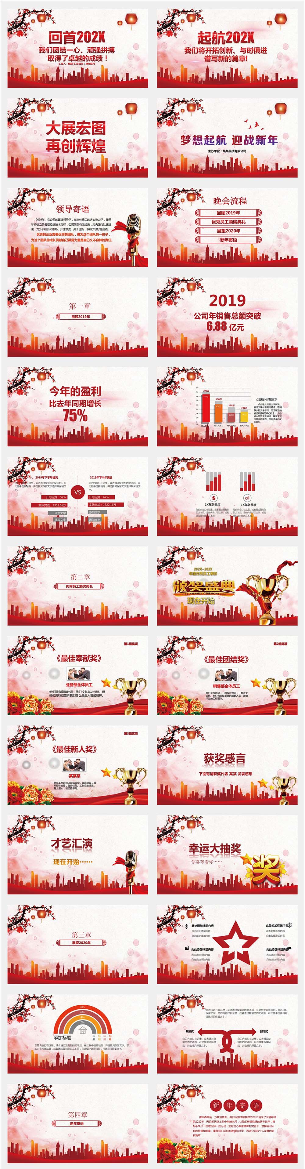 中国风年会活动典礼PPT模板(图1)