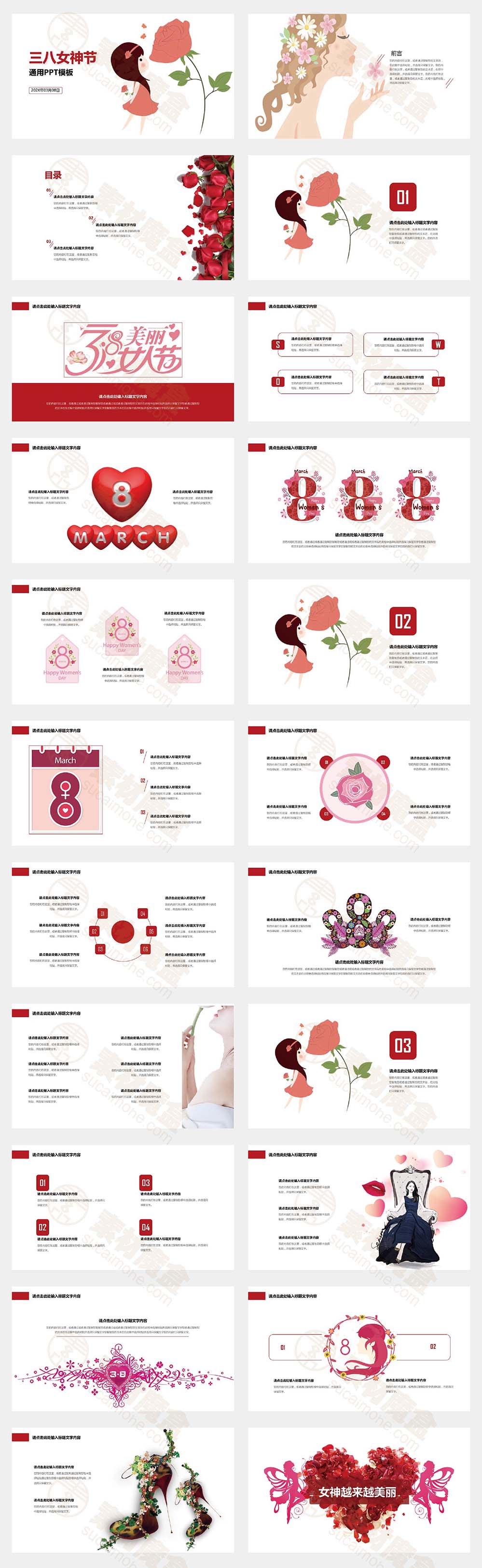 38三八女神节卡通活动策划PPT课件模板