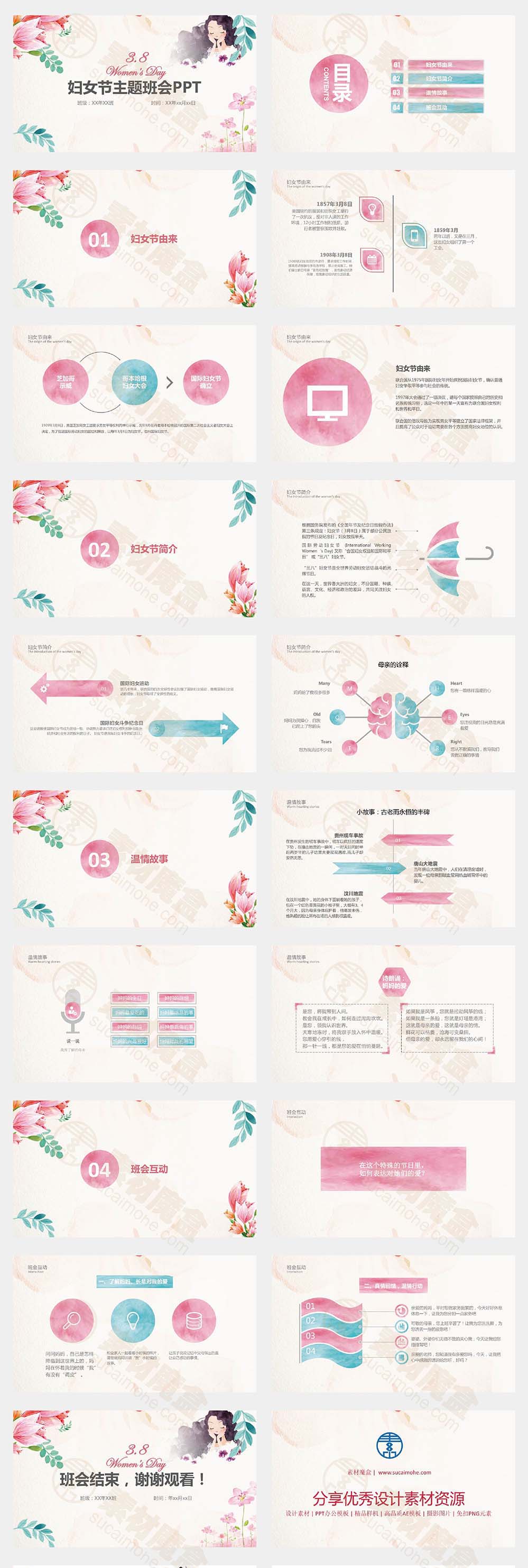 38三八妇女节主题班会卡通PPT课件模板