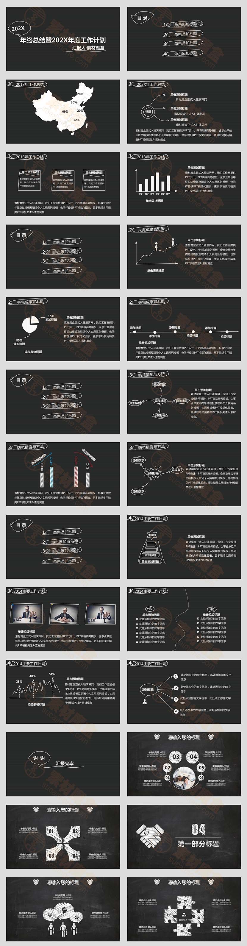 黑板粉笔培训教育年中总结计划PPT模板