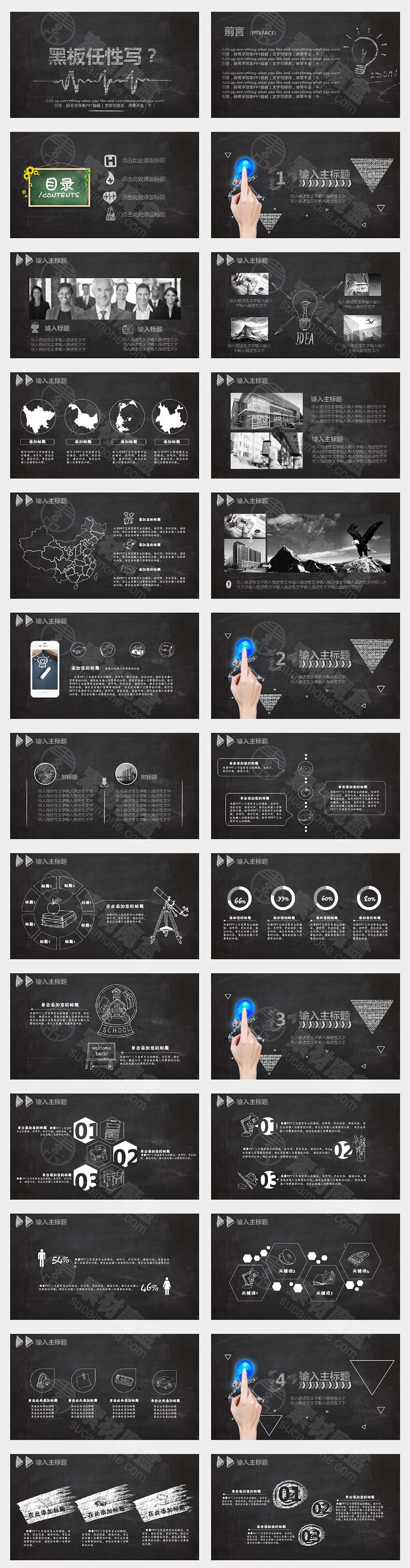 黑板粉笔培训教育行业通用PPT课件模板