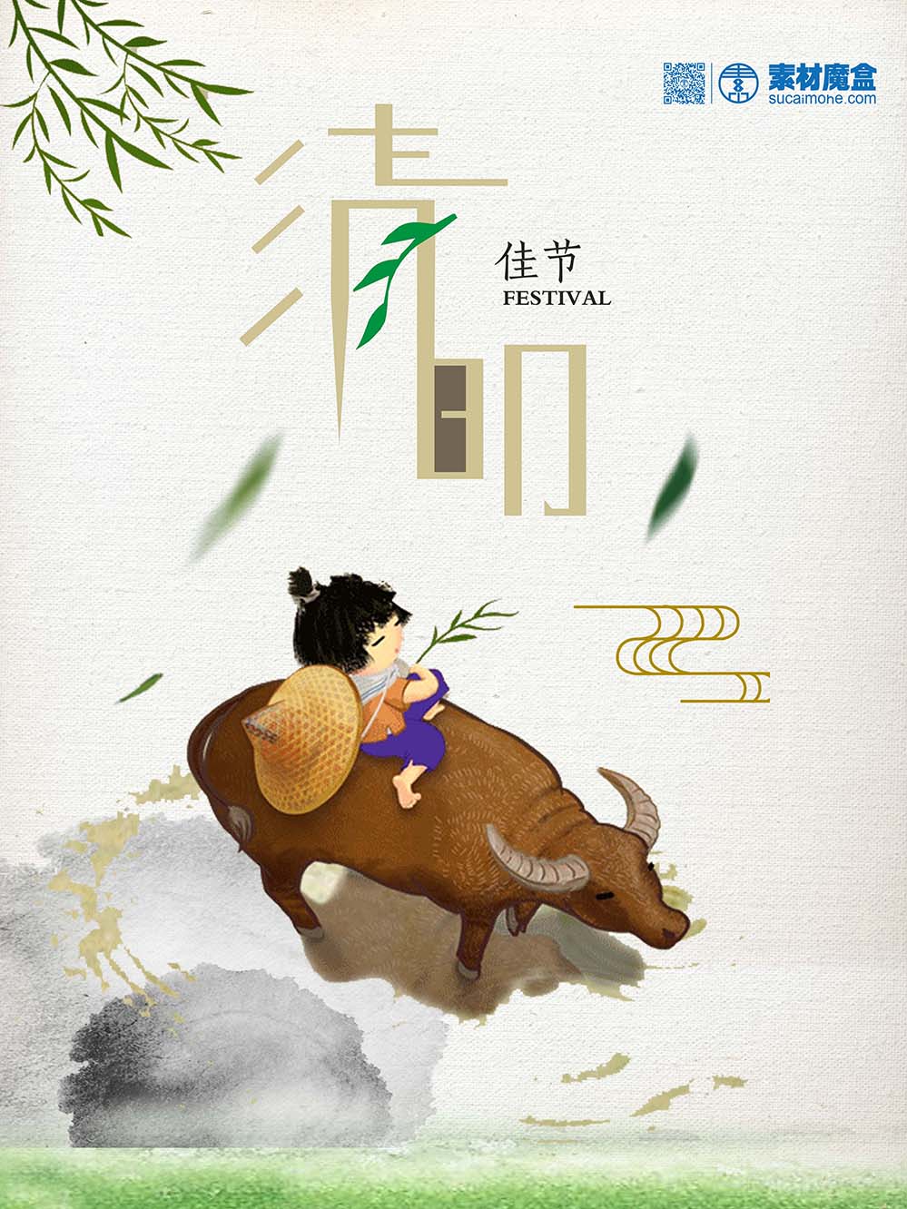清明节发芽的柳树下放牛娃海报设计PSD源文件