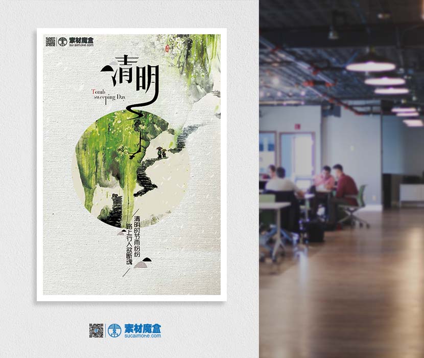 清明节中国风水墨海报设计PSD源文件(图1)
