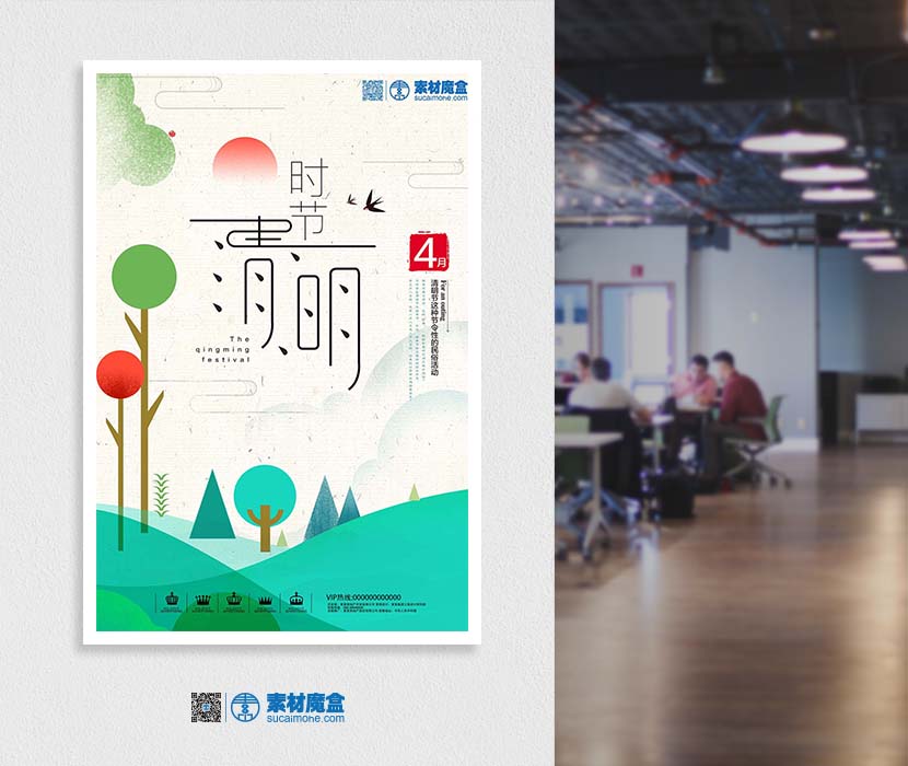 四月清明时节卡通中国风海报设计PSD源文件(图1)
