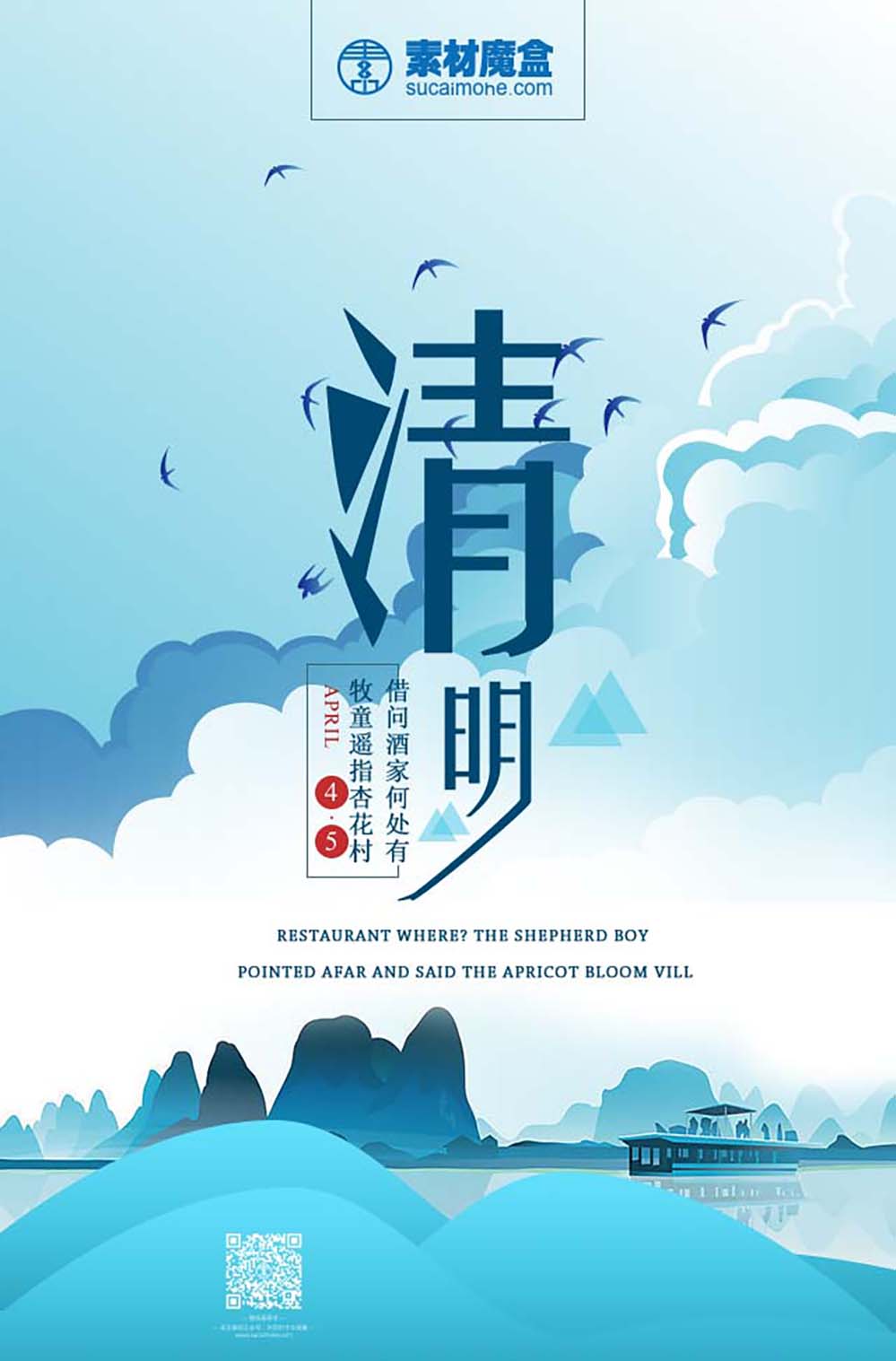 清明节蓝色水墨中国风海报设计PSD源文件