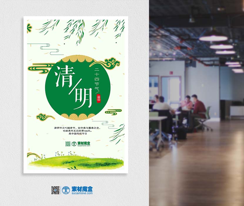 二十四节气之清明节中国风海报设计PSD源文件(图1)