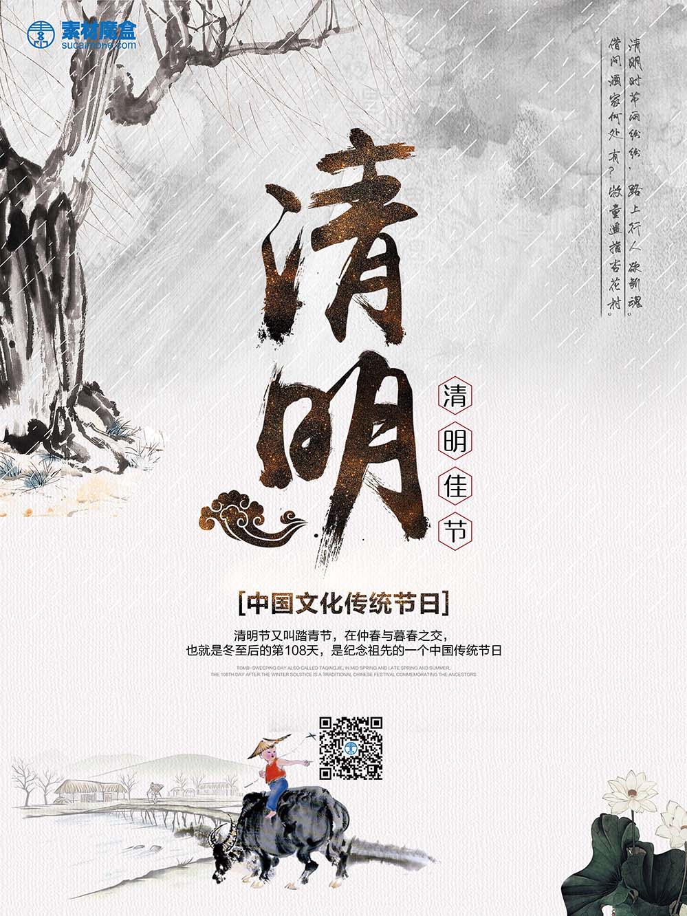 中国文化传统节日清明节水墨风格海报PSD源文件