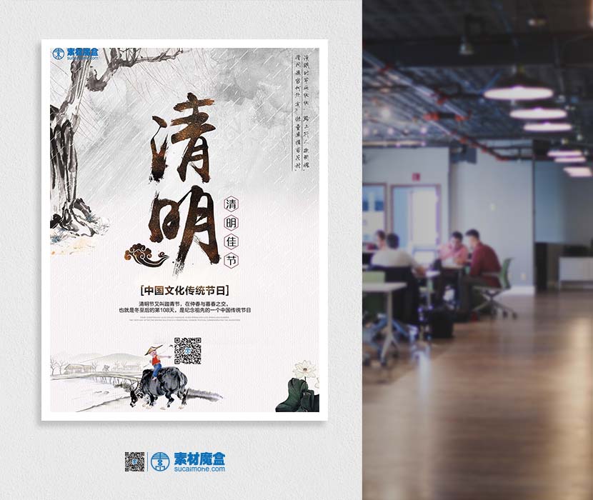 中国文化传统节日清明节水墨风格海报PSD源文件(图1)