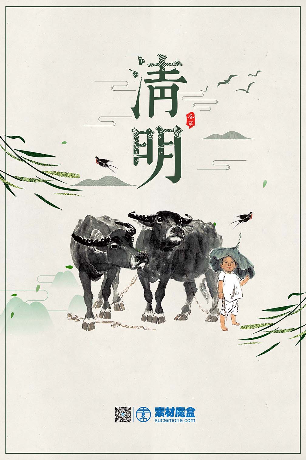 清明节放牛娃中国风海报设计PSD源文件