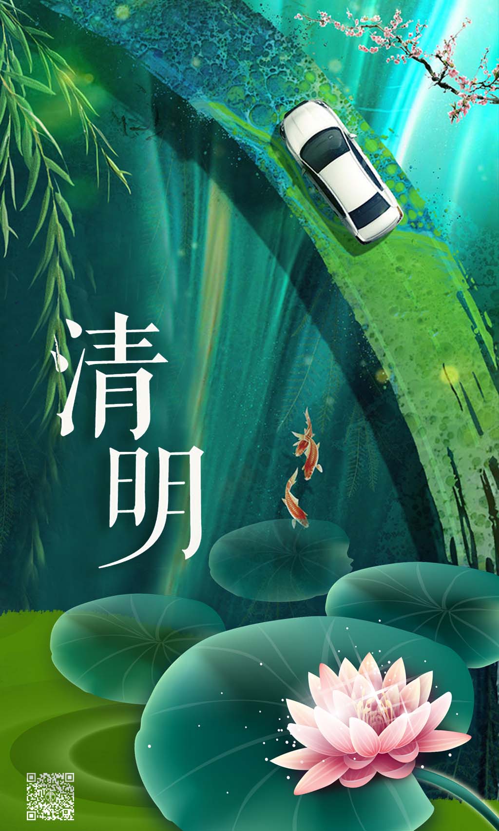 绿色清明节中国风海报设计PSD源文件