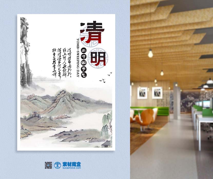 清明节水墨中国风创意设计PSD源文件(图1)