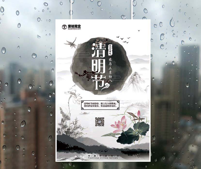清明节荷花水墨中国风海报设计PSD源文件(图1)