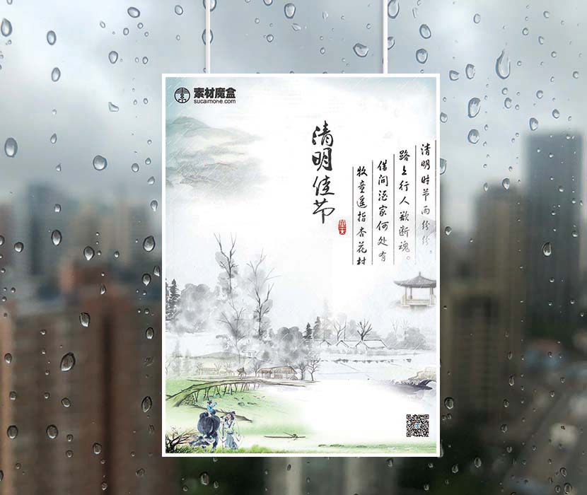清明节书童书生中国风青色海报设计PSD源文件(图1)