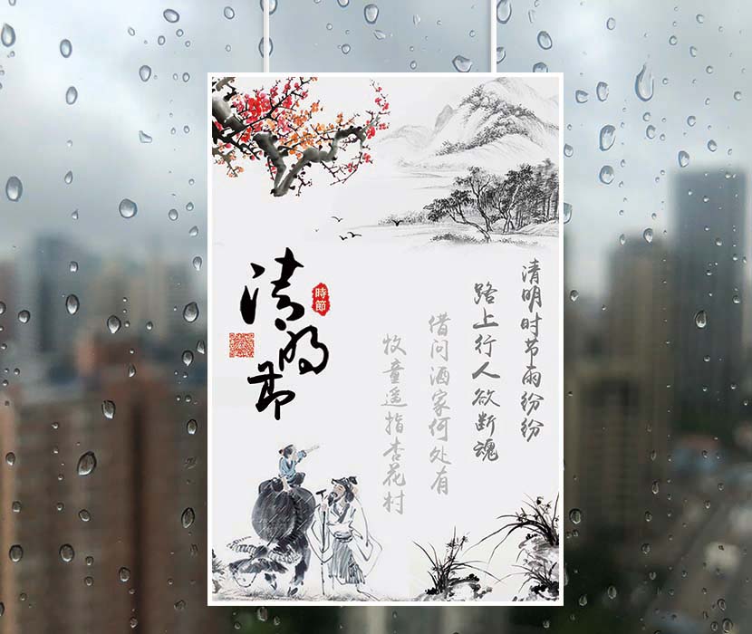清明节放牛娃眺望崇山峻岭中国风海报设计PSD源文件(图1)