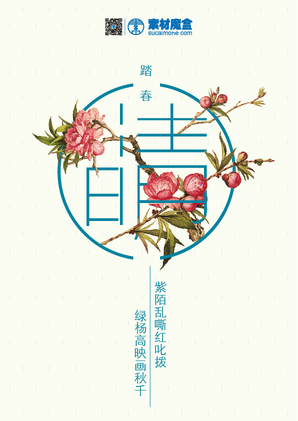 清明节创意海报设计ai源文件