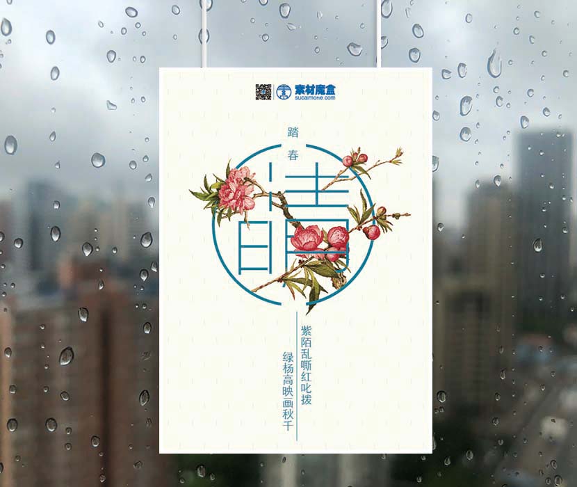 清明节创意海报设计ai源文件(图1)