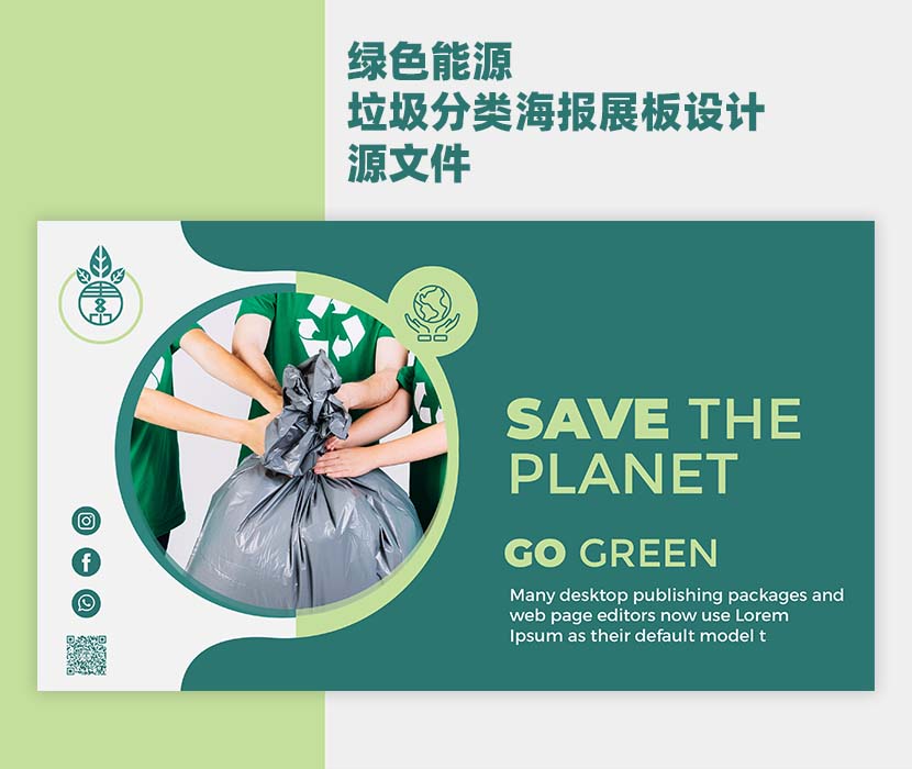 垃圾分类绿色环保横版海报设计PSD源文件environment-banner-template-mock-up