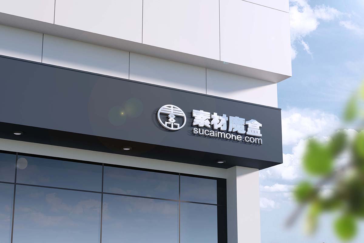 现代建筑上的透视徽标-招牌样机Psd源文件perspective-logo-modern-building-signboard-mockup