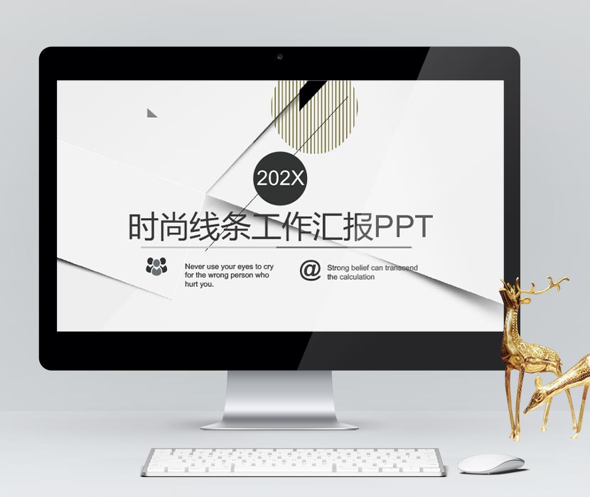 时尚线条工作汇报通用PPT课件模板(图1)