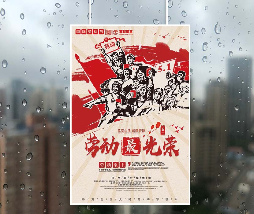 五一5.1劳动最光荣怀旧海报设计PSD源文件(图1)