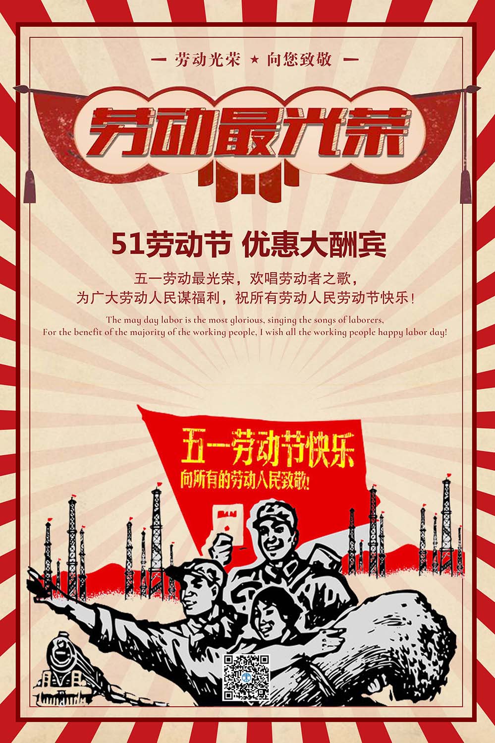五一5.1劳动节促销工作复古海报设计PSD源文件