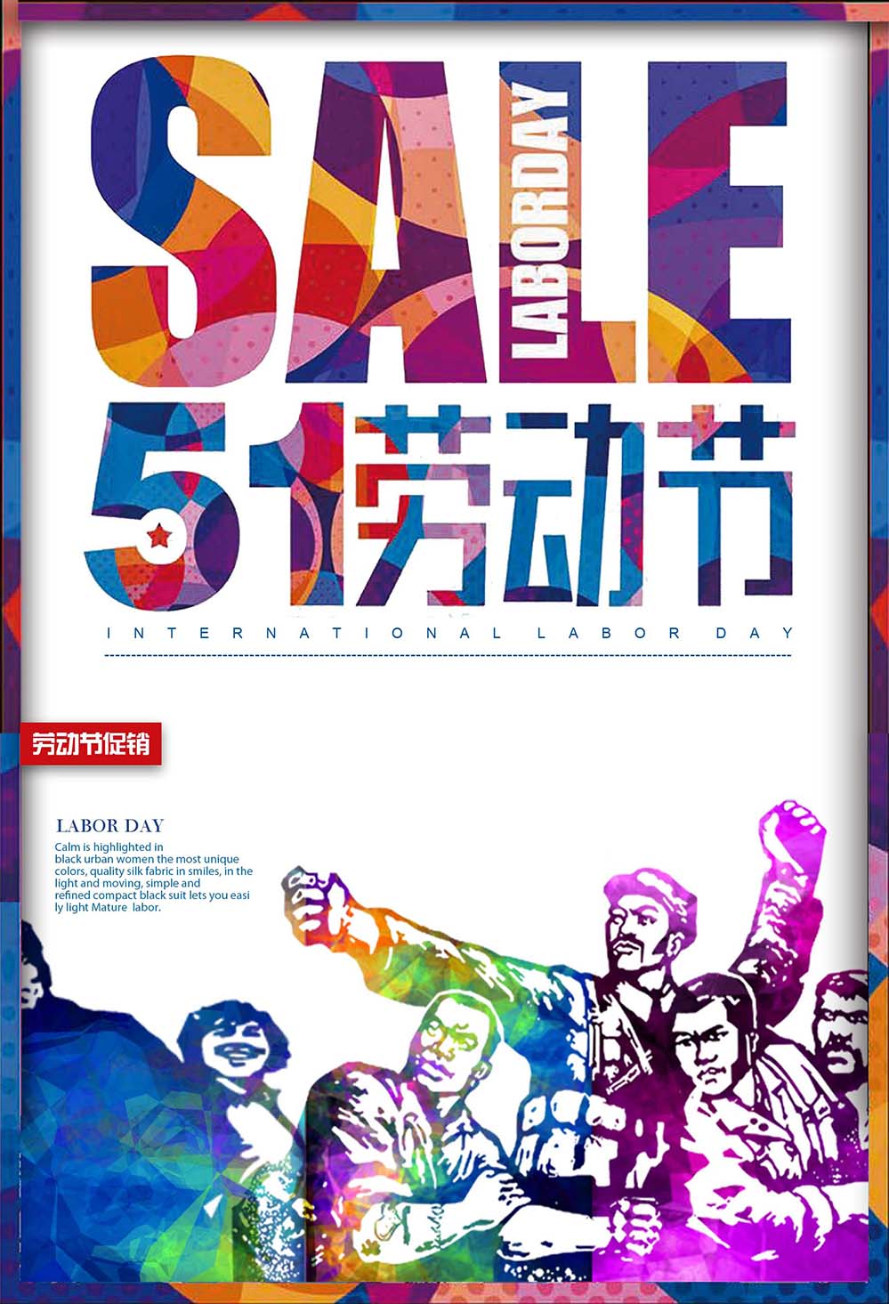 时尚五一5.1劳动节sale促销海报设计PSD源文件