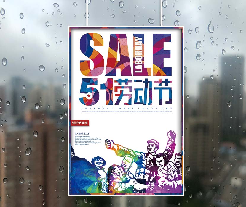 时尚五一5.1劳动节sale促销海报设计PSD源文件(图1)