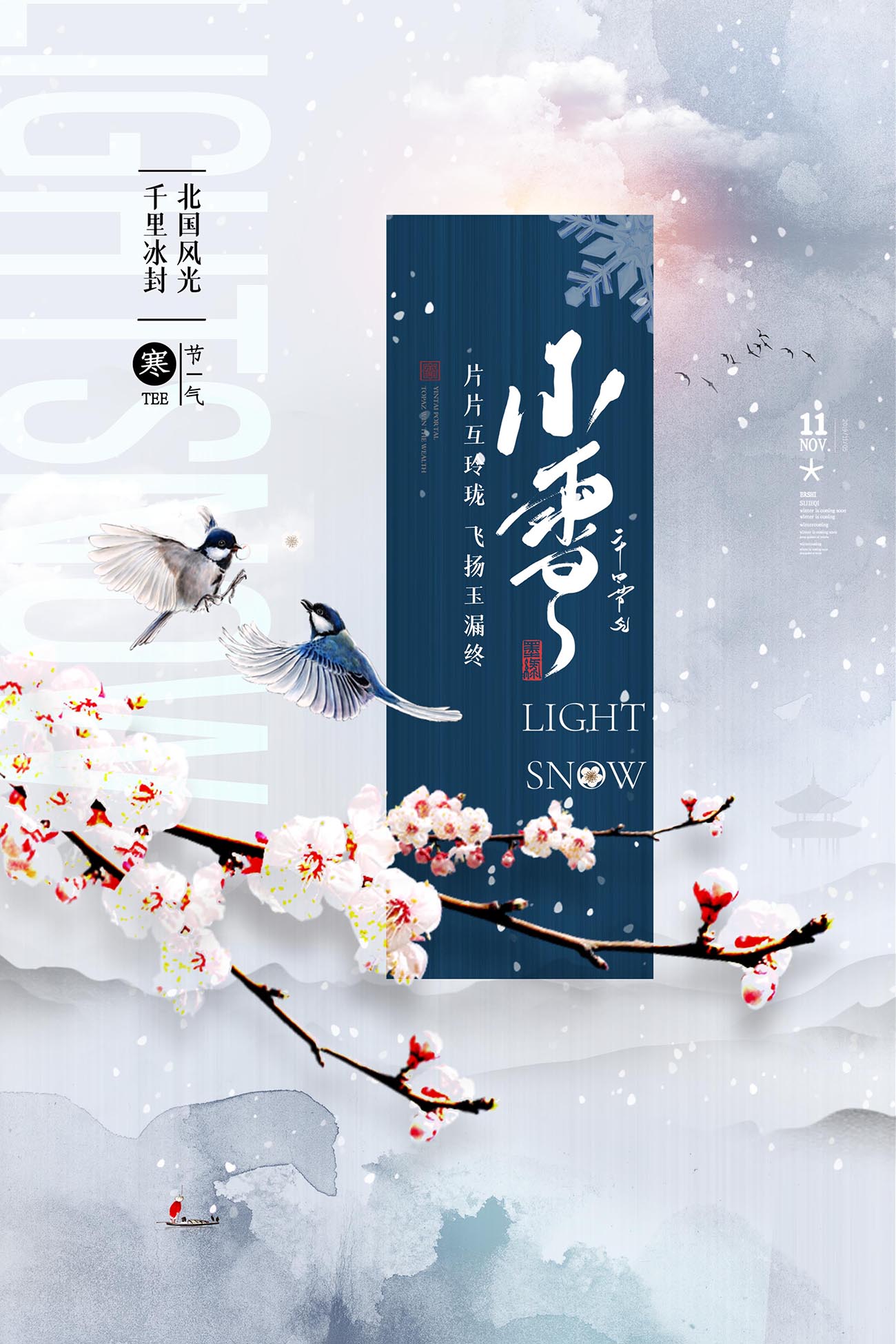 简约中国风梅花小雪海报创意设计PSD源文件