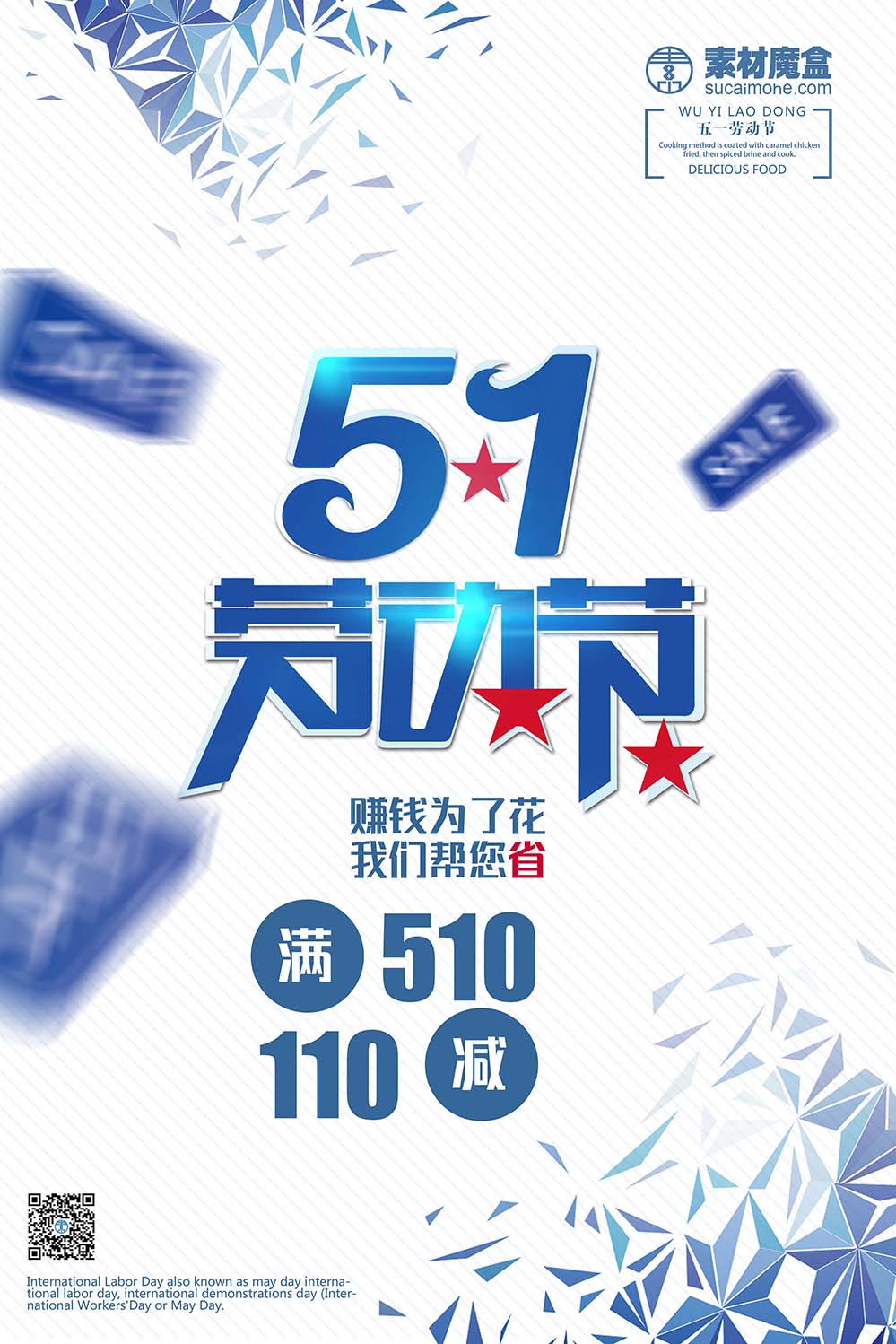 五一5.1劳动节蓝色促销海报设计PSD源文件