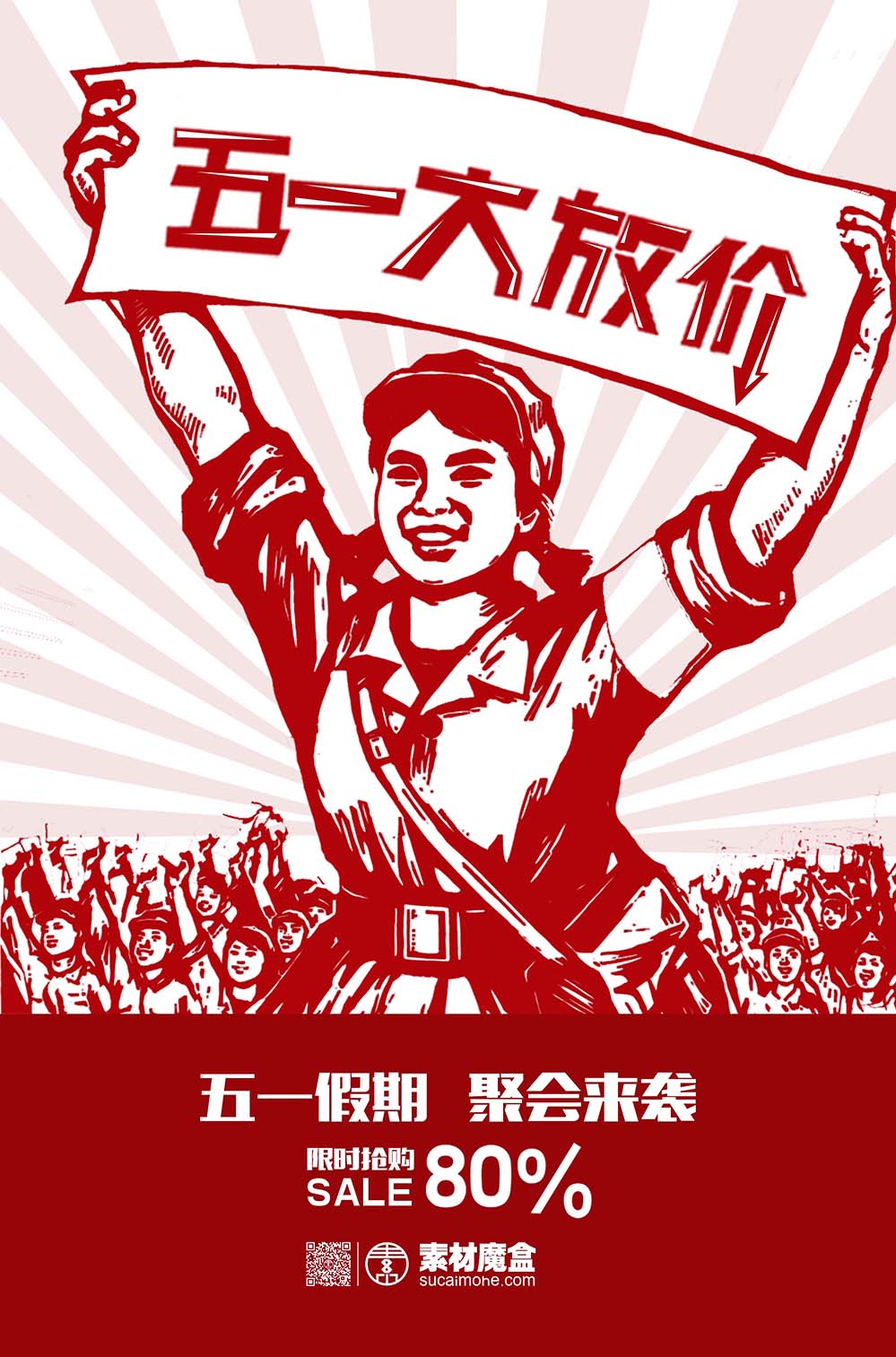 五一5.1大放价红色工人海报设计PSD源文件