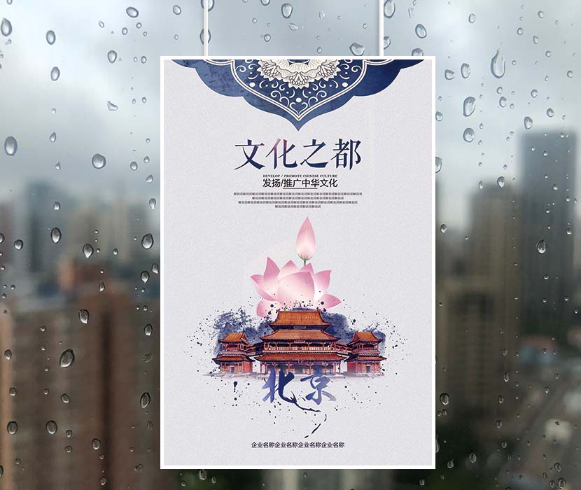 文化之都中国风旅游海报单页设计PSD源文件